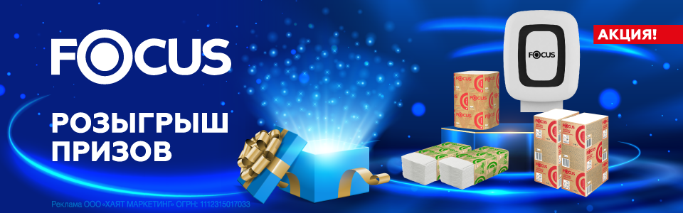 /action/rozygrysh-prizov-ot-focus?erid=2RanykXxGPK?utm_source=mainpage&utm_medium=bigbanner&utm_campaign=rozygrysh-prizov-ot-focus