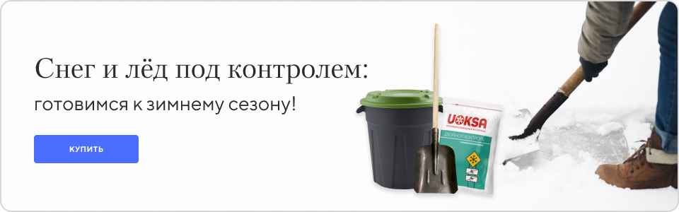 /group/sneg-i-led-pod-kontrolem-gotovimsya-k-zimnemu-sezonu?utm_source=mainpage&utm_medium=bigbanner&utm_campaign=sneg-i-led-pod-kontrolem-gotovimsya-k-zimnemu-sezonu